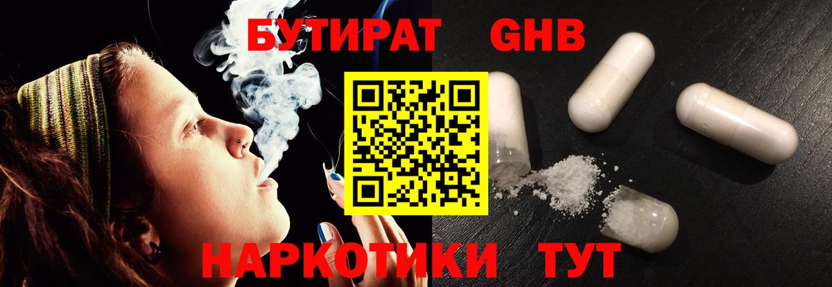 Бутират Butirat Россошь