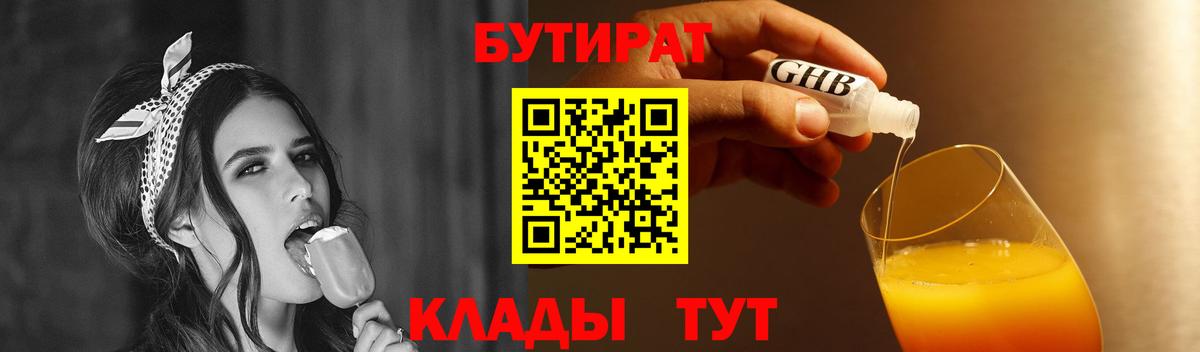 Россошь  Бутират 99%  Вход с VPN 