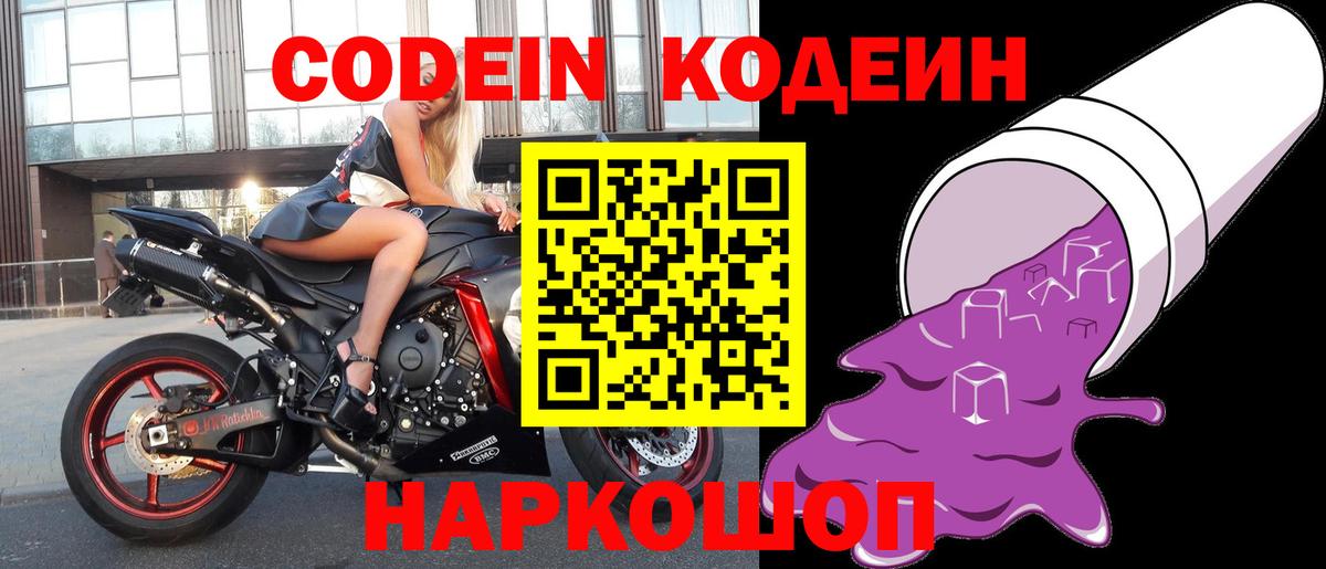 Кодеиновый сироп Lean напиток Lean (лин) Россошь