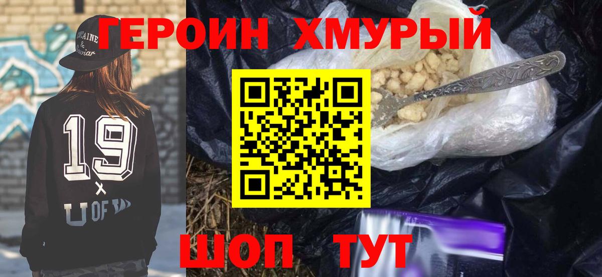 Россошь  ГЕРОИН герыч  Героин  Вход с VPN 