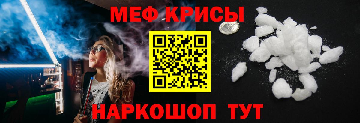 Меф кристаллы  МЯУ-МЯУ mephedrone  Вход с VPN  Мефедрон  Россошь 