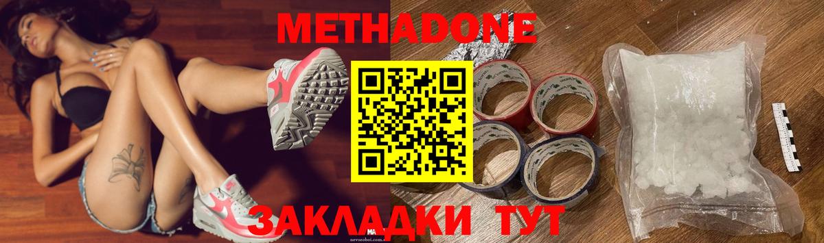 МЕТАДОН мёд  МЕТАДОН кристалл  Россошь  Вход с VPN 