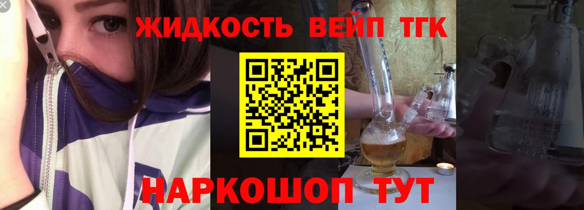 ТГК вейп с тгк  цены   Россошь  Вход с VPN 
